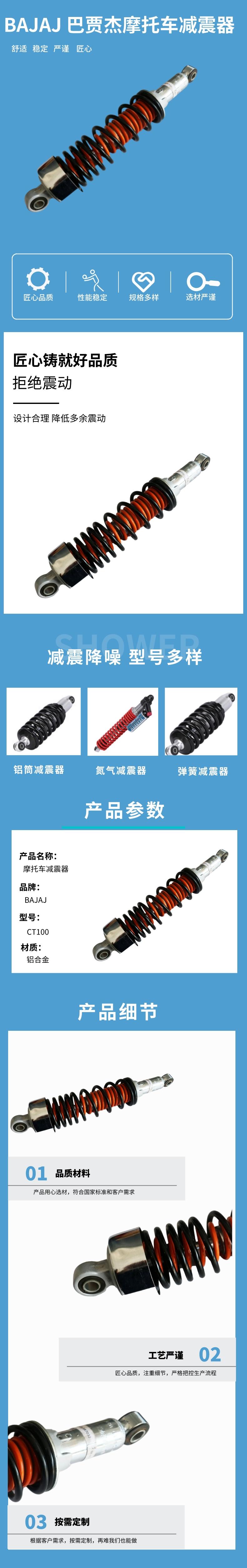 BAJAJ減震器